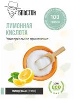 Лимонная кислота Блистон 100 г