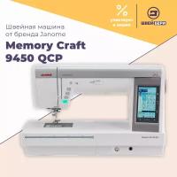 Швейная машина Janome MC 9450 QCP Horizon