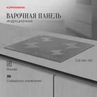 Индукционная варочная панель Kuppersberg ICS 604 GR