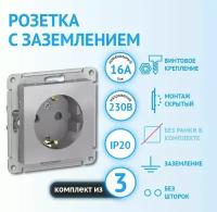 Механизм розетки Schneider Electric AtlasDesign с заземлением, 16А, Алюминий (комплект 3шт)