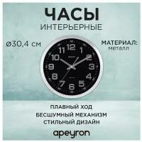 Часы настенные Apeyron в форме круга d-30.4 см / арабский циферблат 3D / металл / бесшумный механизм с плавным ходом, ML2207-192-1