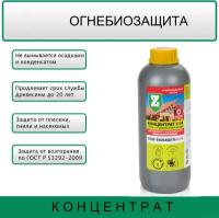 Зелест пропитка антисептик Огнебиозащита «О-4К» ОгнеКонцентрат