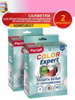 Комплект Paclan COLOR EXPERT Салфетки для предот. окраш. во время смешан. стирки 20 шт/упак. х 2 уп