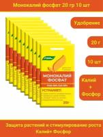 Удобрение Монокалийфосфат (Монофосфат калия), 200 грамм, в комплекте 10 упаковок по 20 г