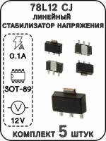 78L12 CJ линейный стабилизатор напряжения 12В, 0.1А, SOT-89