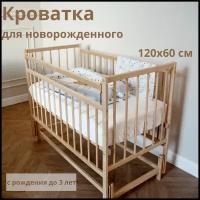 Детская кроватка для новорожденных 120 60 Промтекс с продольным маятником, цвет натуральный