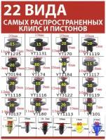 Автомобильные клипсы, пистоны набор 650 штук 22 вида Универсальный ремкомплект для автомобиля обшивки салона, бампера, защиты для всех марок