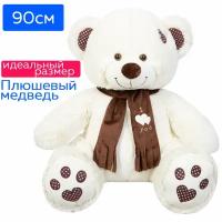 Мягкие игрушки Белайтойс Медведь Тони 90см (большой огромный медведь, плюшевый мишка), подарок для девочки/мальчика, цвет молочный
