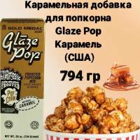 Вкусовая добавка для попкорна Glaze Pop Карамель (США) 794 г, карамель для попкорна