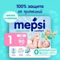 Подгузники детские Mepsi 1, NB (до 6 кг) №90
