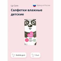 Салфетки влажные детские LP CARE Bubble gum 8 шт