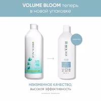 Biolage шампунь VolumeBloom