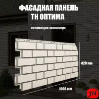 ТН, Фасадная панель оптима, Клинкер (слоновая кость) 1000х440мм (1уп10шт)