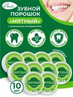 Зубной порошок Аванта Мятный с натуральными ингредиентами х 10 шт