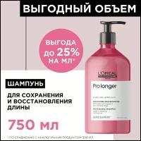 Шампунь для восстановления волос по длине / PRO LONGER 750 мл