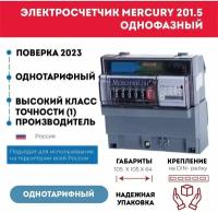 Электросчетчик Меркурий 201.5 5-60А/230В кл.т.1,0 однотарифный мех