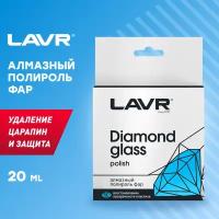 LAVR Алмазный полироль фар Diamond glass polish