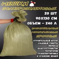 Мешки строительные 90х130