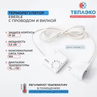 Терморегулятор с проводом ТеплЭко