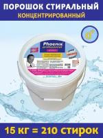 Стиральный порошок Phoenix Professional, 15 кг. Универсальный, концентрированный