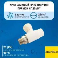 Кран шаровой полипропиленовый PPRC MeerPlast 25х3/4