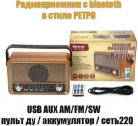 Радиоприемник портативный Kemai MD-511BT FM/AM/SW BLUETOOTH AUX тёмная лицевая