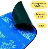 Шумоизоляция Comfortmat Blockshot 8 мм 50х70 см- 5 листов