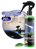 154250_антизапотеватель! ’antifog’ 250мл GRASS 154250