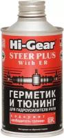 Герметик и тюнинг для гидроусилителя руля (295ml) Hi-Gear HG7026