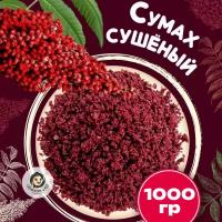 Сумахи