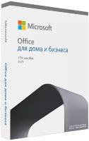 Microsoft Office для дома и бизнеса 2021, электронный ключ, мультиязычный, количество пользователей/устройств: 1 ус., бессрочная