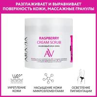 ARAVIA Крем-скраб для тела Raspberry Cream Scrub, 300 мл