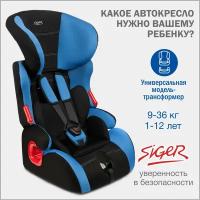 Автокресло детское Siger Космо Люкс от 9 до 36 кг, синее