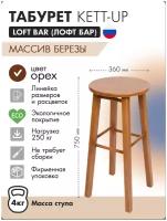 Табурет KETT-UP LOFT BAR барный, 75см, KU085.9, деревянный, сиденье круглое, лак, цвет орех