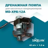Дренажная помпа Sikelan MD-XPA-12A
