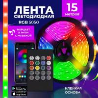 Светодиодная лента RGB Bluetooth с пультом управления многоцветная, подсветка, 15 метров / диоды 5050