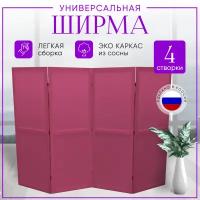 Ширма складная 170