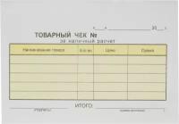 Бланки самокопирующие Товарный чек Attache A6 (102x146 мм, 2-слойные, 50 штук в книжке, офсет) 5 штук упаковка