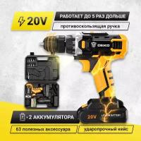 Аккумуляторная дрель 20В + набор 63 инструментов в кейсе Deko DKCD20FU-Li 1.5Ahx2 63 tools + case