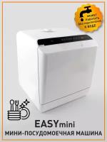 Посудомоечная машина компактная 900W -WHITE-220V - ESTARES УУО00004223