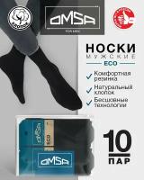 Носки мужские OMSA ECO 403, набор 10 пар, высокие, Цвет Nero, Размер 42-44 (25-27)