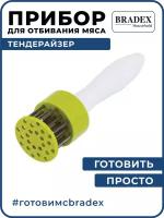 Тендерайзер BRADEX TK 0073