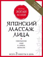 Полярная Наталья . Японский массаж лица. Аэробика для лица (обложка)