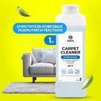 Grass Чистящее средство для чистки ковров диванов Carpet Cleaner химчистка мебели пятновыводитель 1л