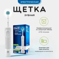 Электрическая зубная щетка Oral-B Vitality CrossAction D100.413.1, белая