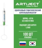 ARTIJECT одноразовый карпульный инъектор без анестетика, 100 шт. цвет зеленый