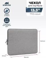 RIVACASE 7703grey/ Чехол для ноутбука до 13,3