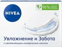 Крем-мыло Nivea Увлажнение и Забота