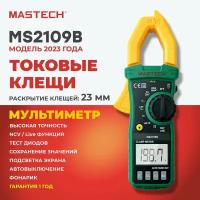 Токовые клещи MS2109B MASTECH 600A LPF фонарик NCV тест диодов разрядность 2000