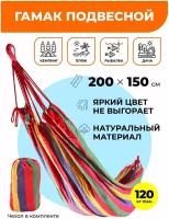 Гамак полотняный 200 х 150 см красный AT6714 для отдыха на природе, садовый гамак подвесной для дачи и сада